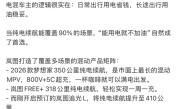 岚图高管放话！“混动绝非过渡方案” 直言它才是出行场景的“最优解”!
