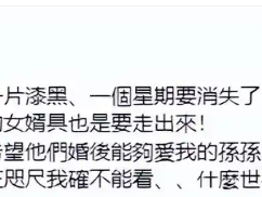汪小菲明日大婚 S妈提唯一诉求：善待大S子女！