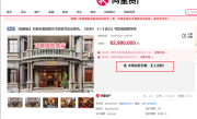 《三十而已》取景地洋房4次拍卖无人报名 房主无奈出租 月租金67500元！