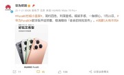 麒麟9系直屏旗舰！华为Pura 80标准版官宣7月23日预售！