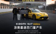 1分32秒616！小米SU7 Ultra刷新浙赛四门车纪录：再夺最速四门量产车称号！
