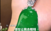 直播间268万元翡翠标错价按26.8万卖出 卖家拒发货被判赔50万 买家：道歉没用 要赔下家100多万!