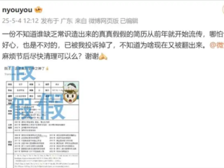 科学家颜宁“硬核”：打假“学神之神”简历！